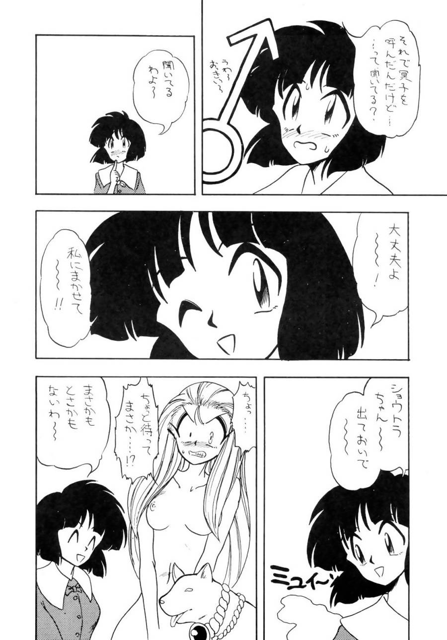 (C45) [G.N.P. (Fukayama Ryouichi, Unno Hotaru)] GS Mikami Kiite Gokuraku Mite Jigoku? (Ghost Sweeper Mikami) - Page 17