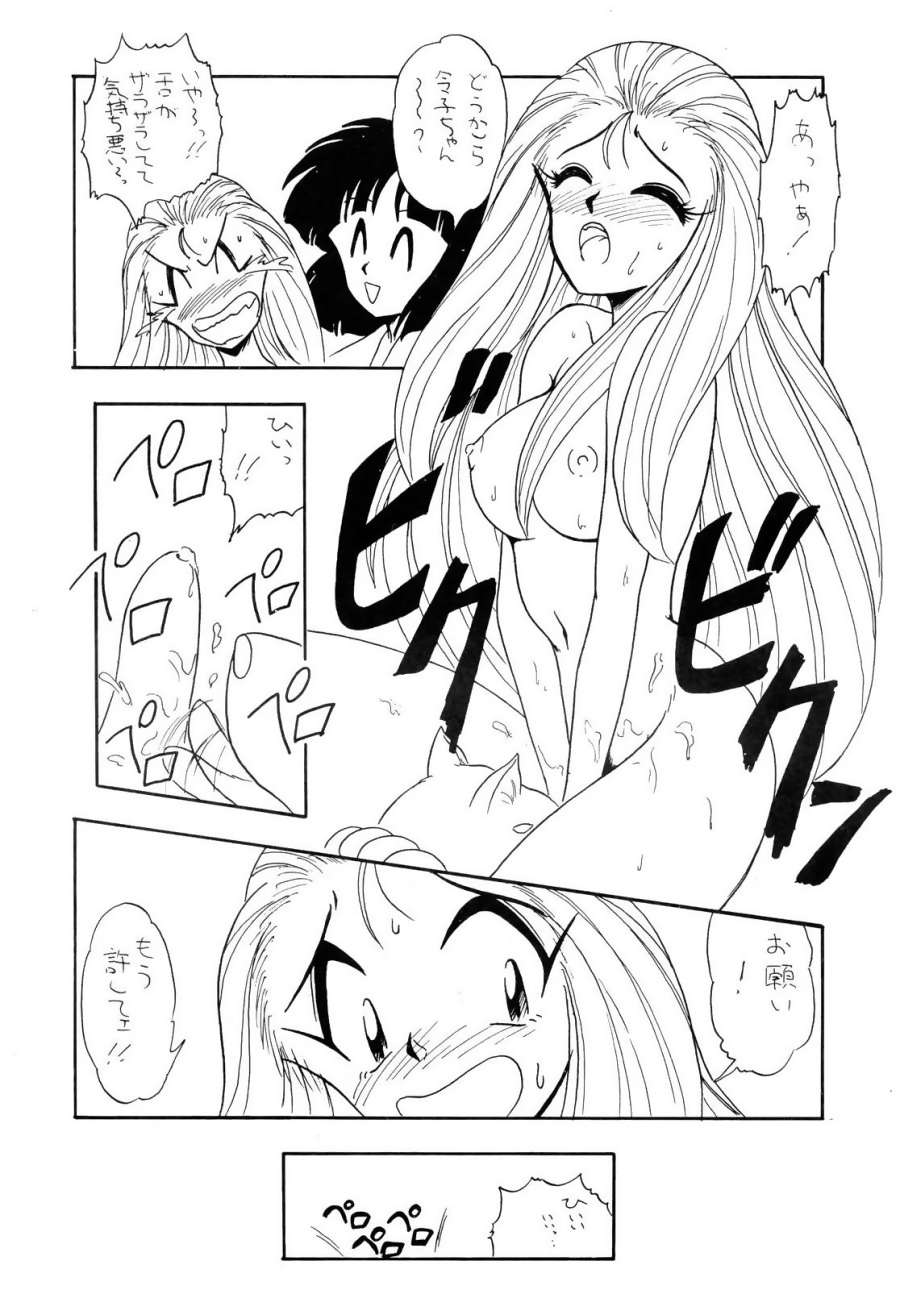 (C45) [G.N.P. (Fukayama Ryouichi, Unno Hotaru)] GS Mikami Kiite Gokuraku Mite Jigoku? (Ghost Sweeper Mikami) - Page 21