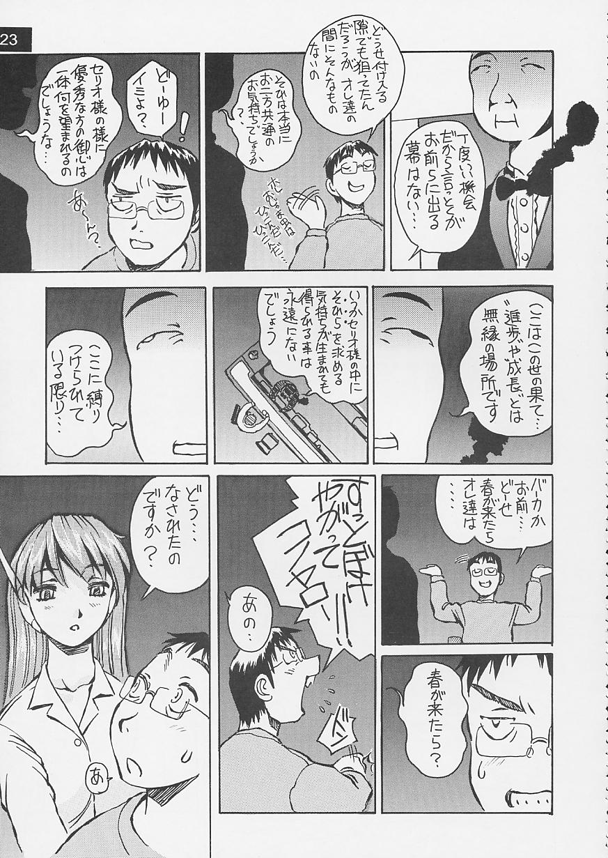 (C62) [Oiwaidou (Iwasaki Tatsuya)] Artificial Humanity Tankyuusha Vol. 4 Serio no "Itami → Iyashi" Version (To Heart) - Page 24