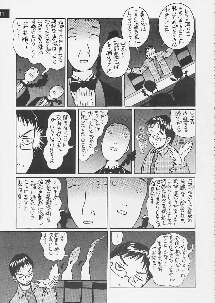 (C62) [Oiwaidou (Iwasaki Tatsuya)] Artificial Humanity Tankyuusha Vol. 4 Serio no "Itami → Iyashi" Version (To Heart) - Page 32