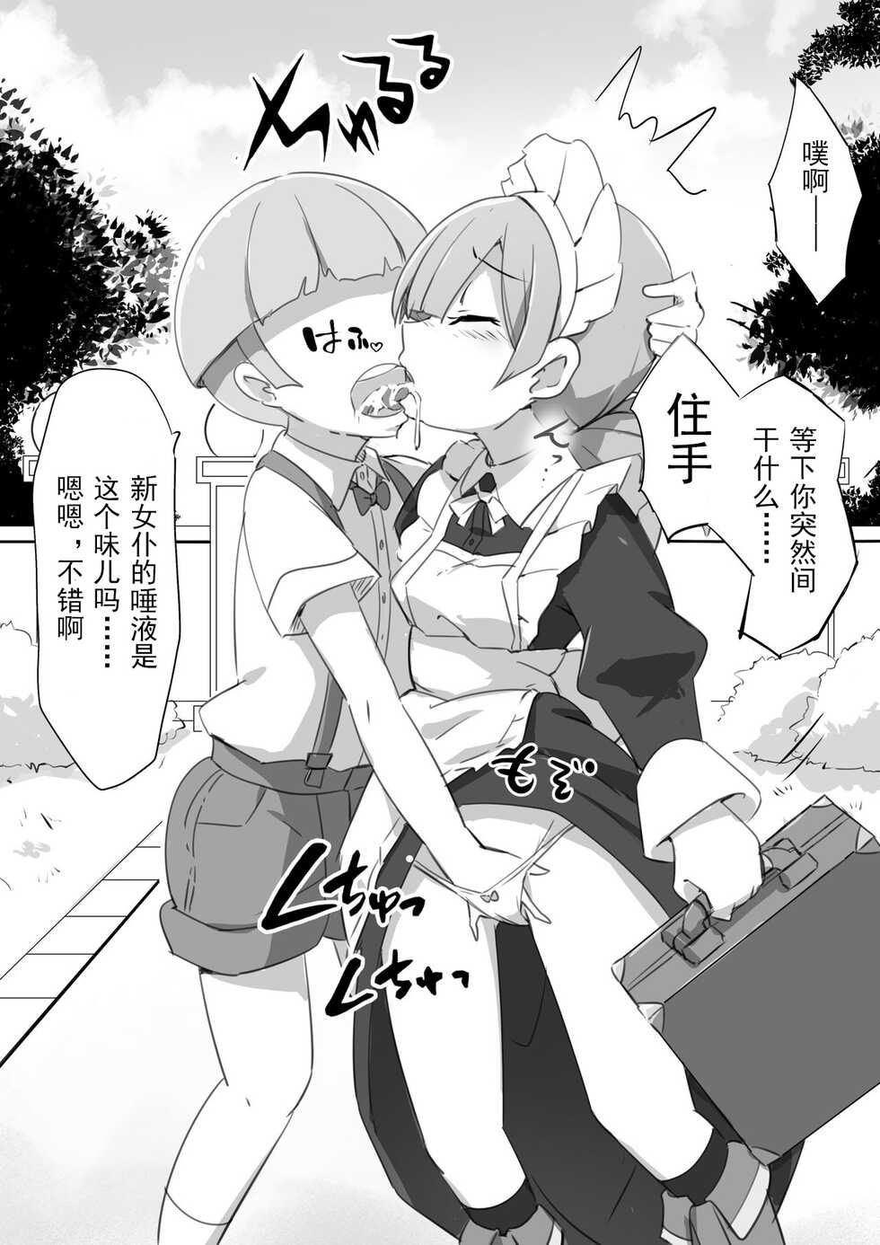 [Kawasu Shuppan] Shigotochuu no Maid-san ni Itazura Shihoudai no Yashiki [Chinese] - Page 28