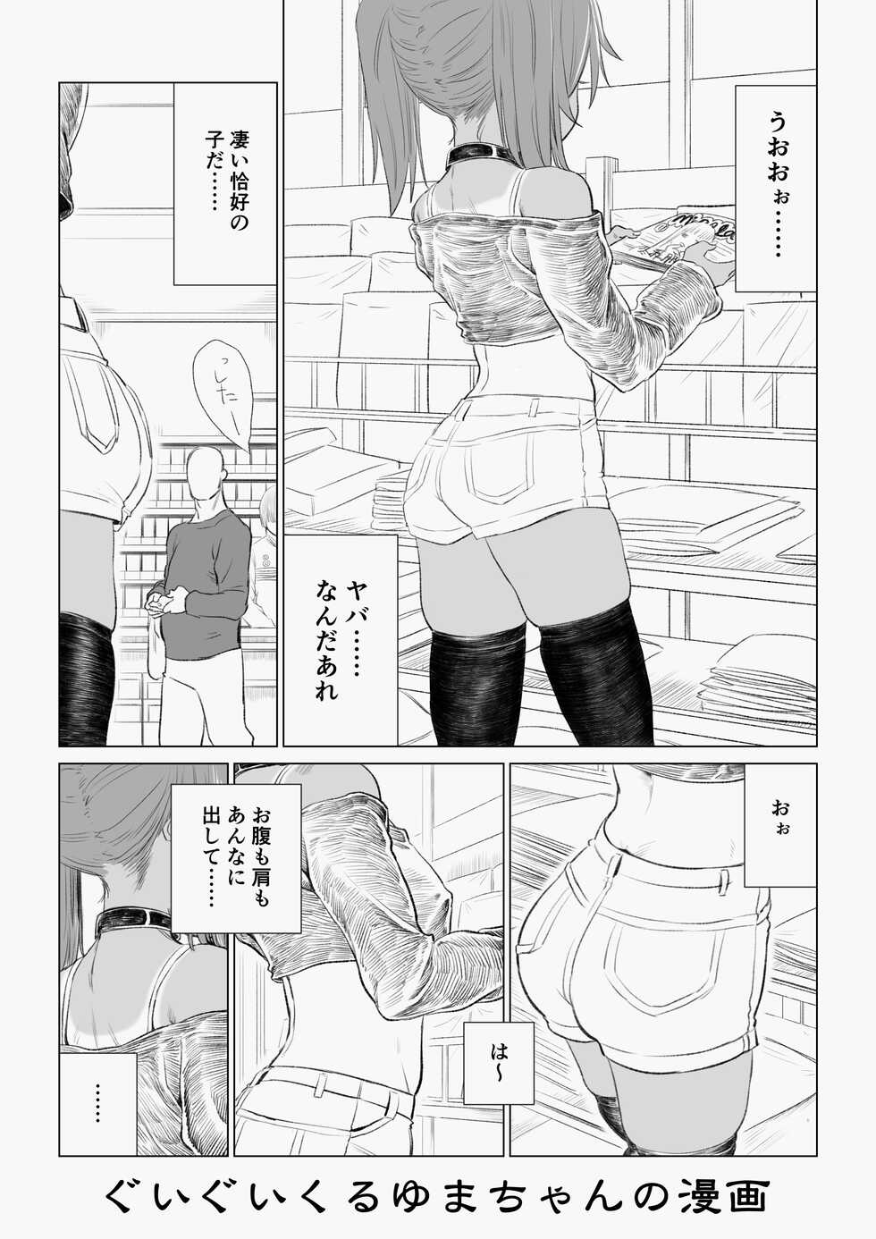 [Ebisujima Misato] Yuma-chan's Web manga [Ongoing] - Page 19