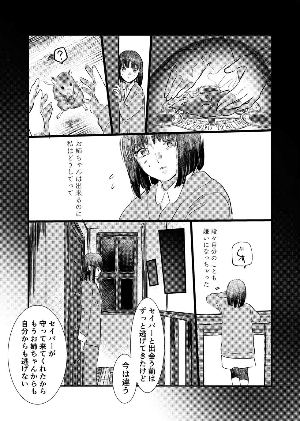 [Jagurā chiri mi]Surely call it Fate[ fate prototype )sample - Page 5