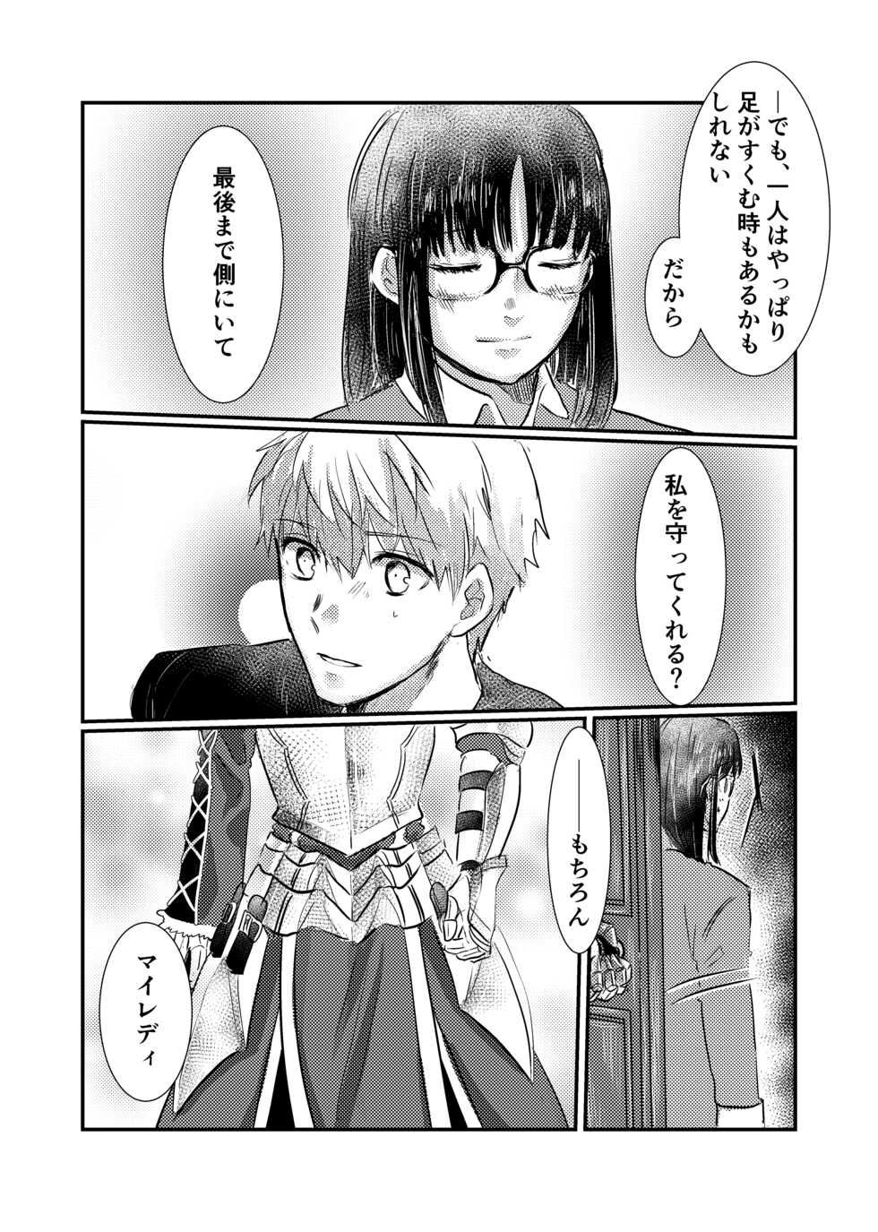 [Jagurā chiri mi]Surely call it Fate[ fate prototype )sample - Page 6