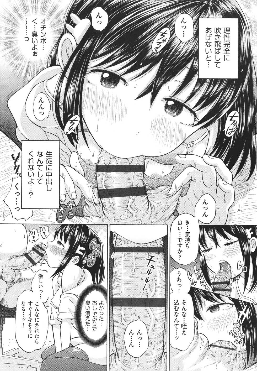 [To! Hegemonikon] Shoujo no Karada no Kagehinata - Page 15