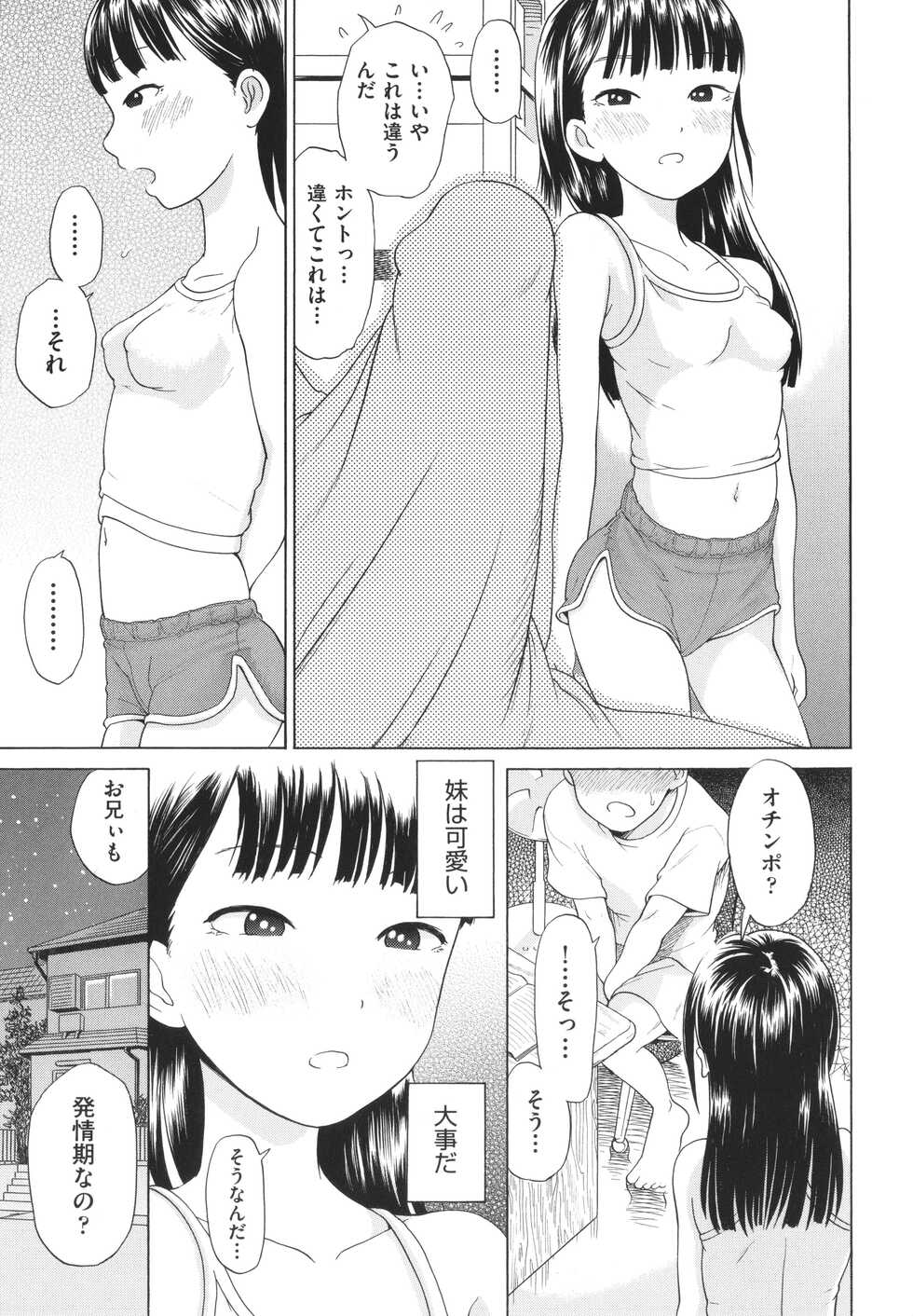 [To! Hegemonikon] Shoujo no Karada no Kagehinata - Page 36