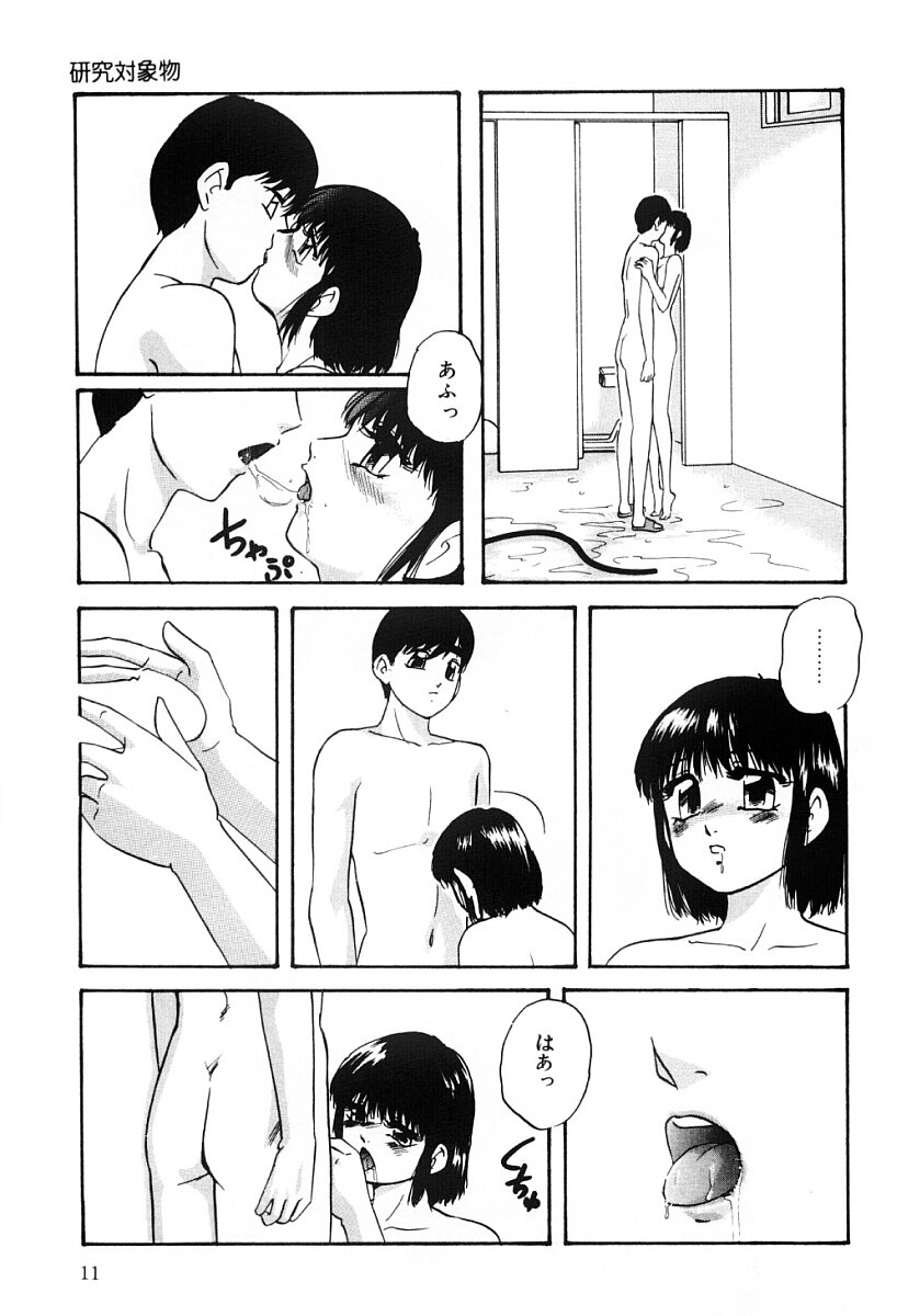 [Kazusa Shima] Kenkyuu Taishou Shoujo - Page 10