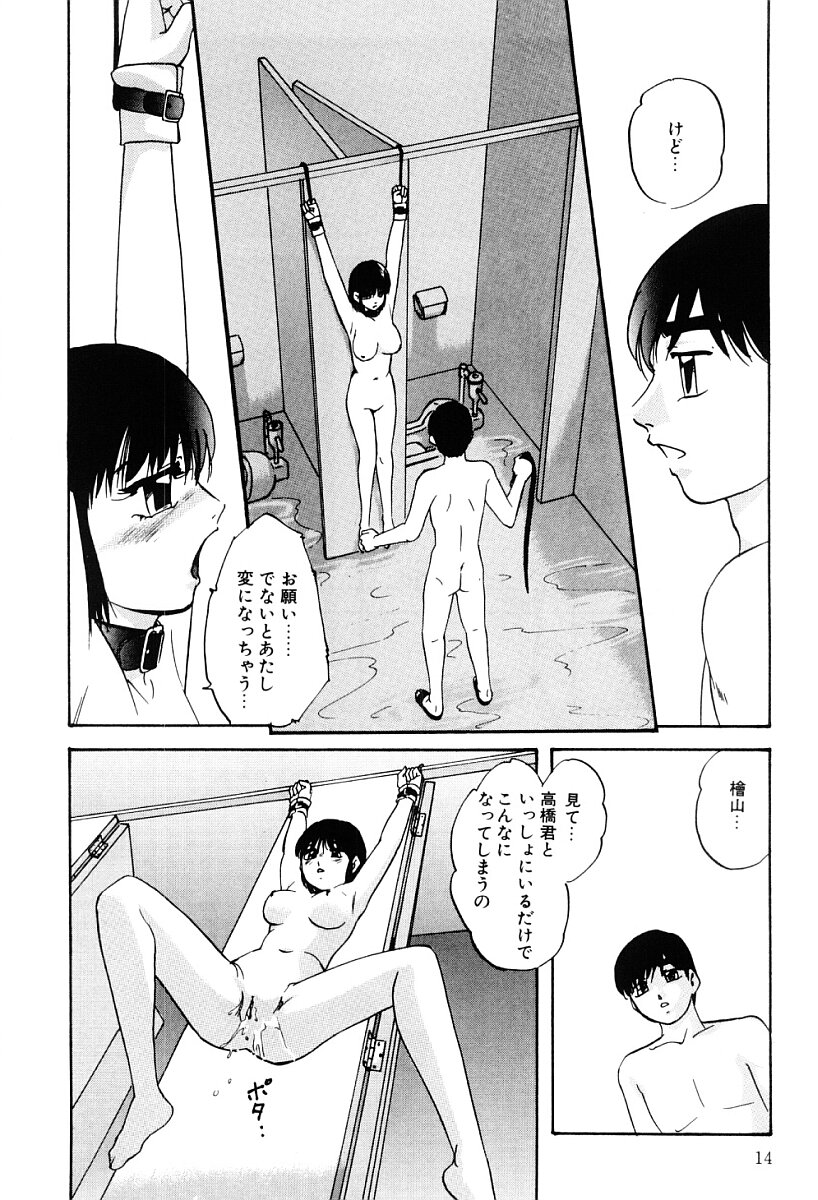 [Kazusa Shima] Kenkyuu Taishou Shoujo - Page 13