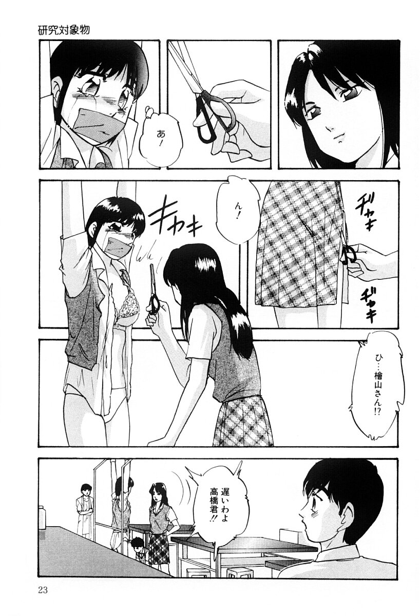 [Kazusa Shima] Kenkyuu Taishou Shoujo - Page 22