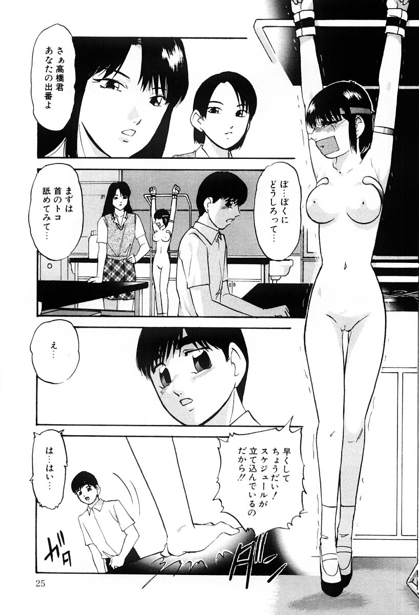 [Kazusa Shima] Kenkyuu Taishou Shoujo - Page 24