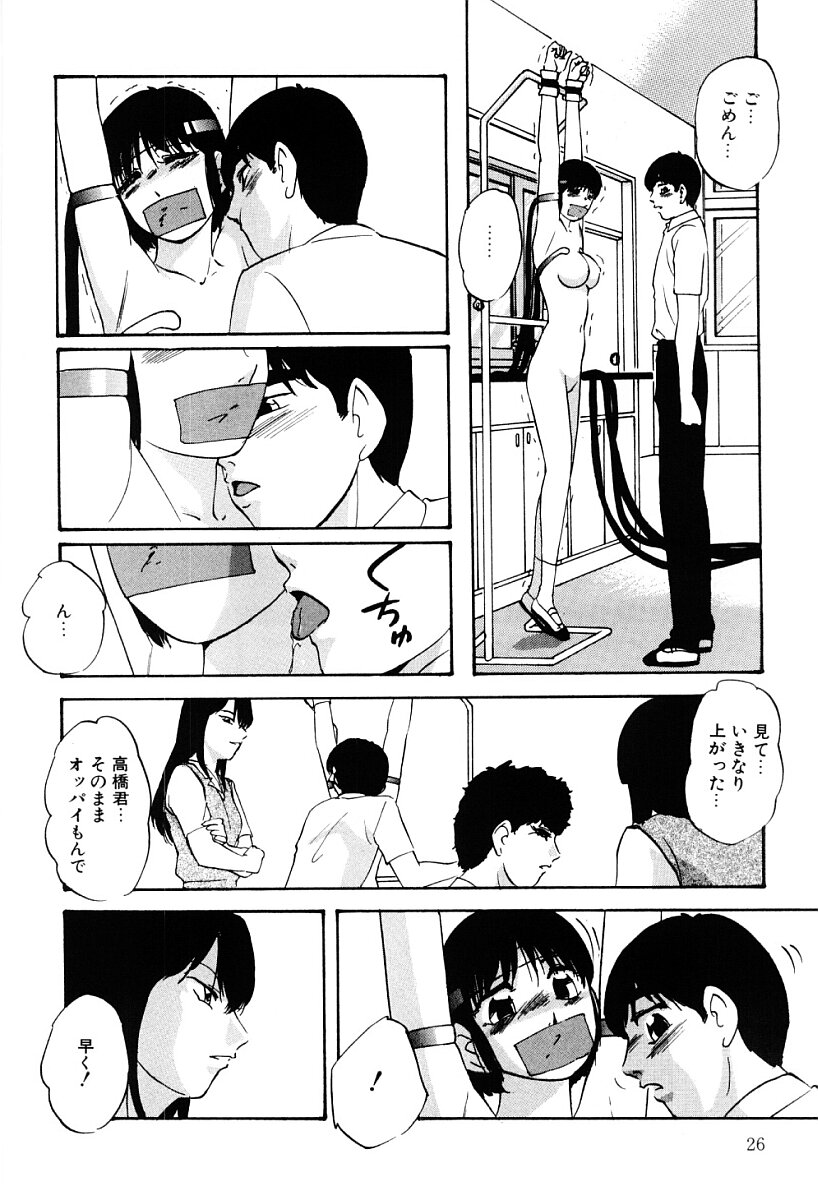 [Kazusa Shima] Kenkyuu Taishou Shoujo - Page 25