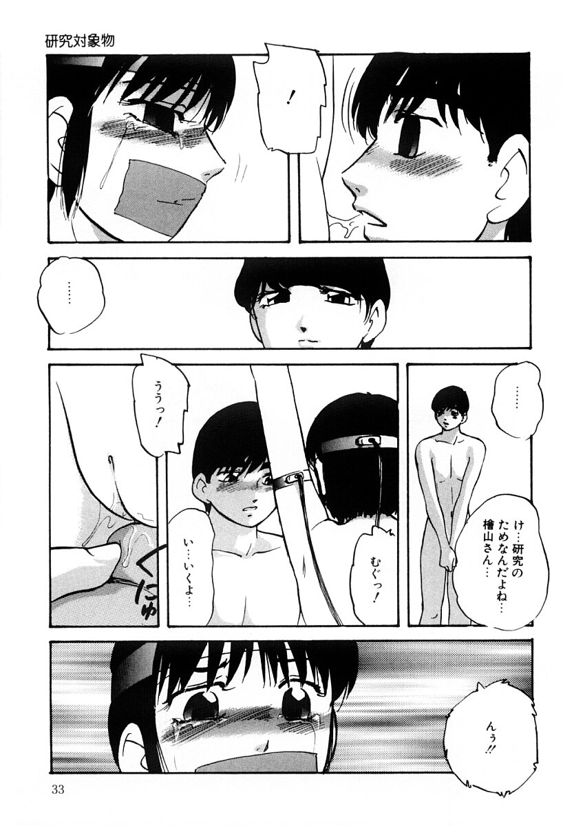 [Kazusa Shima] Kenkyuu Taishou Shoujo - Page 32