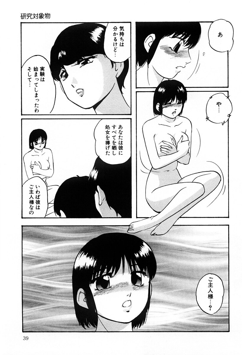 [Kazusa Shima] Kenkyuu Taishou Shoujo - Page 38