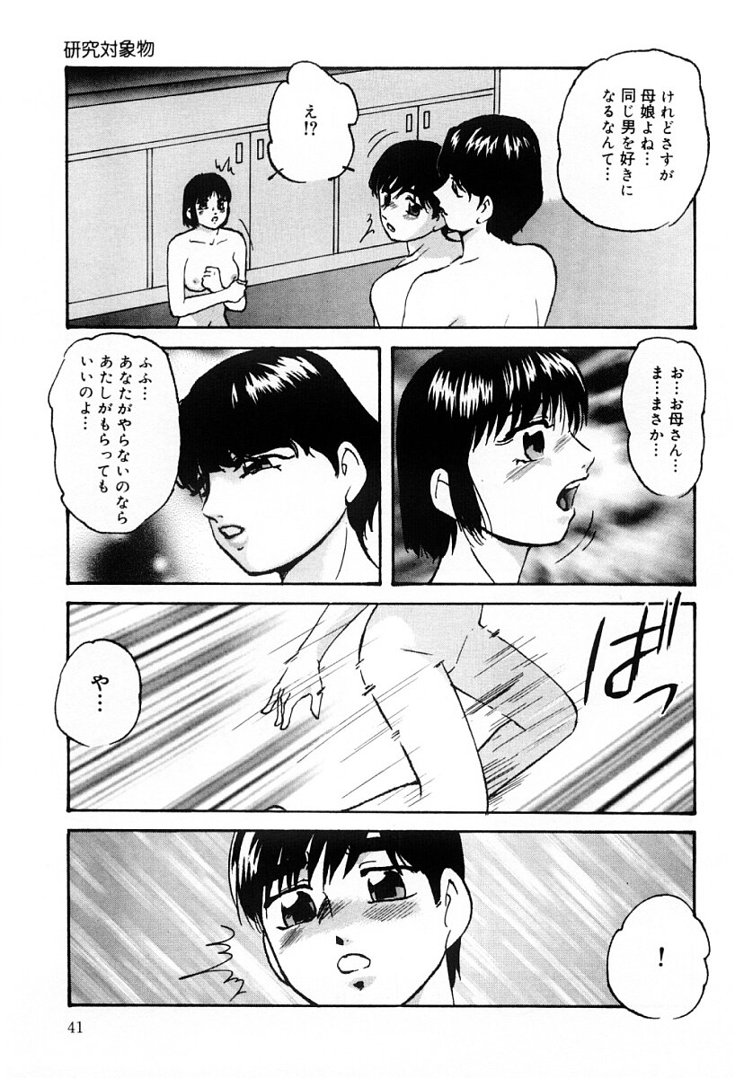 [Kazusa Shima] Kenkyuu Taishou Shoujo - Page 40