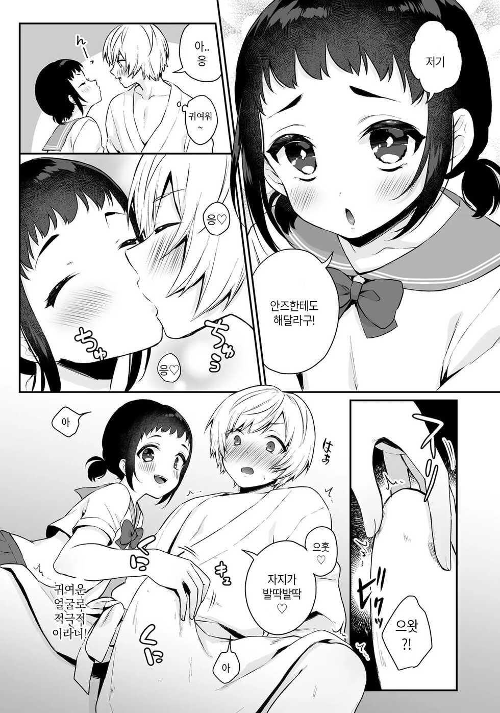 [Binto] Manten Review Kyoudai | 만점리뷰 형제 (Otokonoko Fuuzoku de Onnanoko Mitai ni Ikasarechau Anthology 3 Motoshimei) [Korean] [뷰크뷰크] [Digital] - Page 6