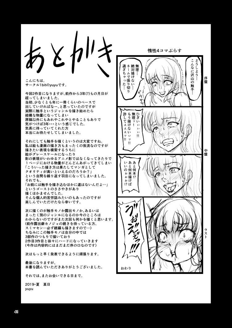 [1bit (yuyu)] Igyou Seibutsu Zukan Michi no Kenkyuu Kikan Hen I | Illustrated Adulteration of Deformed Organisms: Unknown Research Institution, I [English] - Page 40