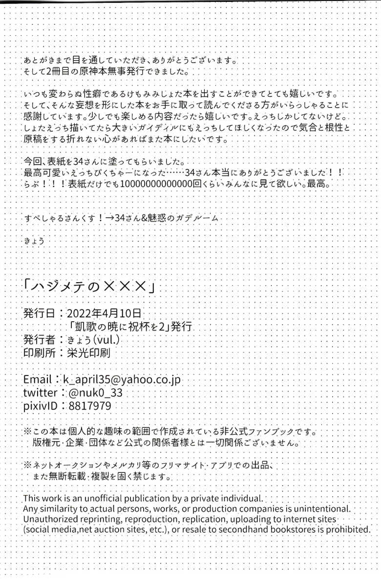 (Gaika no Akatsuki ni Shukuhai o 2) [vul. (Kyou)] Hajimete no xxx (Genshin Impact) - Page 21