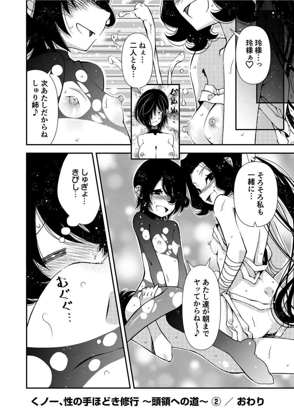 [Benjamin] Kunoichi, Sei no Tehodoki Shugyou ~Touryou e no Michi~ (2) - Page 22