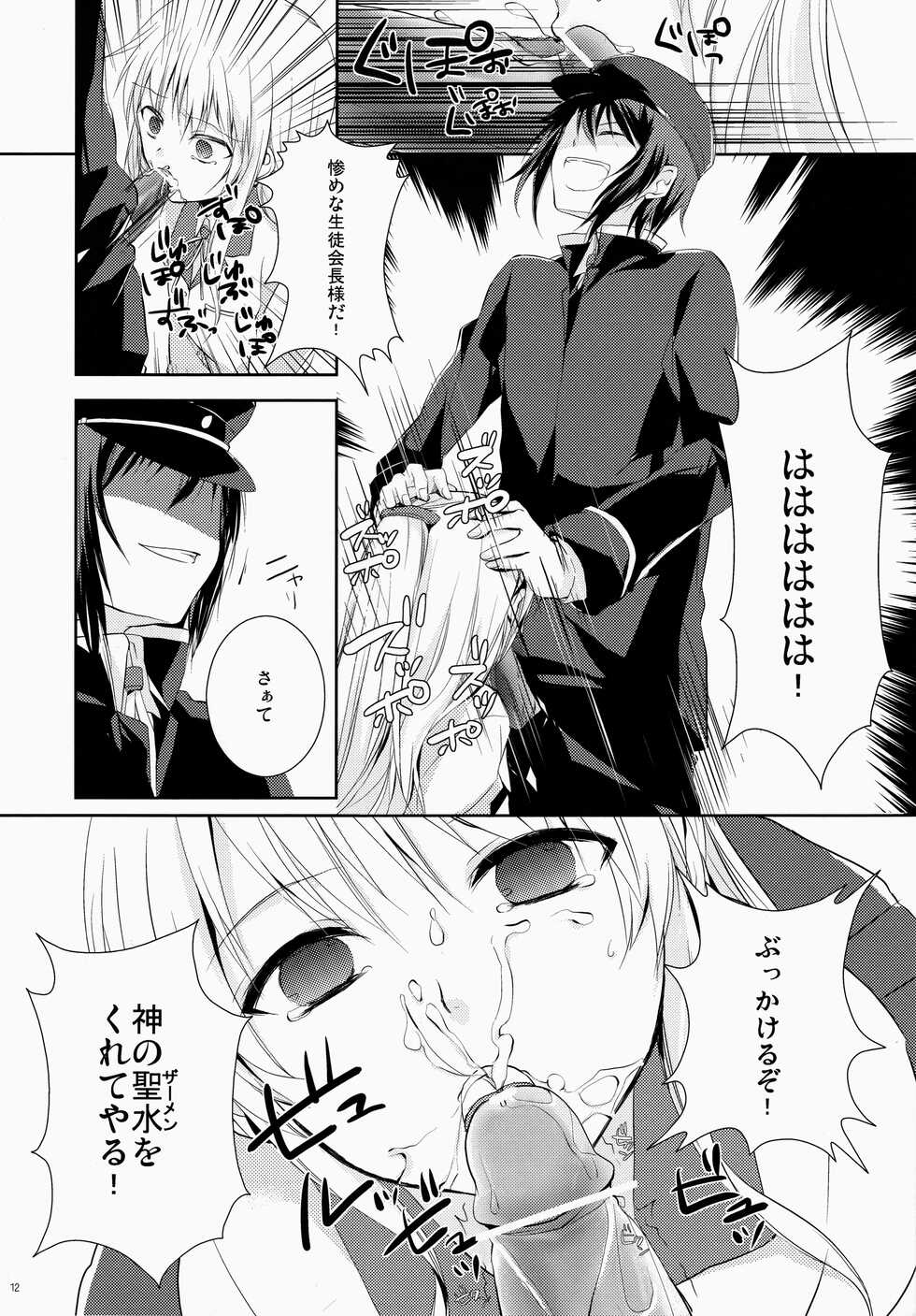 (Tora Matsuri 2010) [MeroMero Melon (Peke)] Angel Slave (Angel Beats!) - Page 12