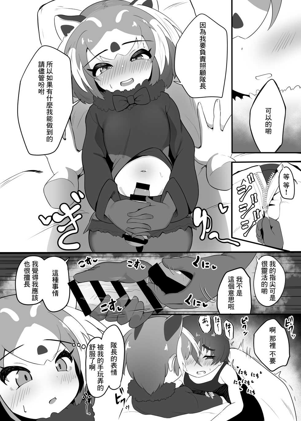 [Dull Zodesadehai (Dull)] Lesser Panda no Ecchi na Hon | 小熊貓的做愛本 (Kemono Friends) [Chinese] [Digital] - Page 5