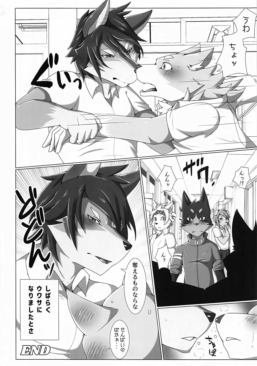(Kansai! Kemoket 8) [SKID・MARK (Various)] INTERVAL - Page 21