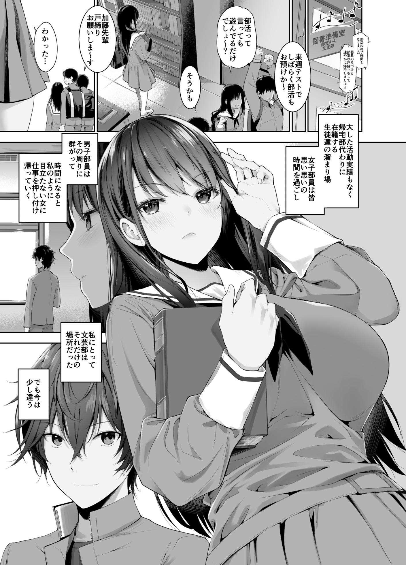[Setsunasamidare (Amasora Taichi)] Boku to Riina Senpai no Himitsu no Bukatsudou ~Mysterious na Senpai ga Hatsujou Shite H ni Muchuu ni Naru Hanashi~ - Page 2