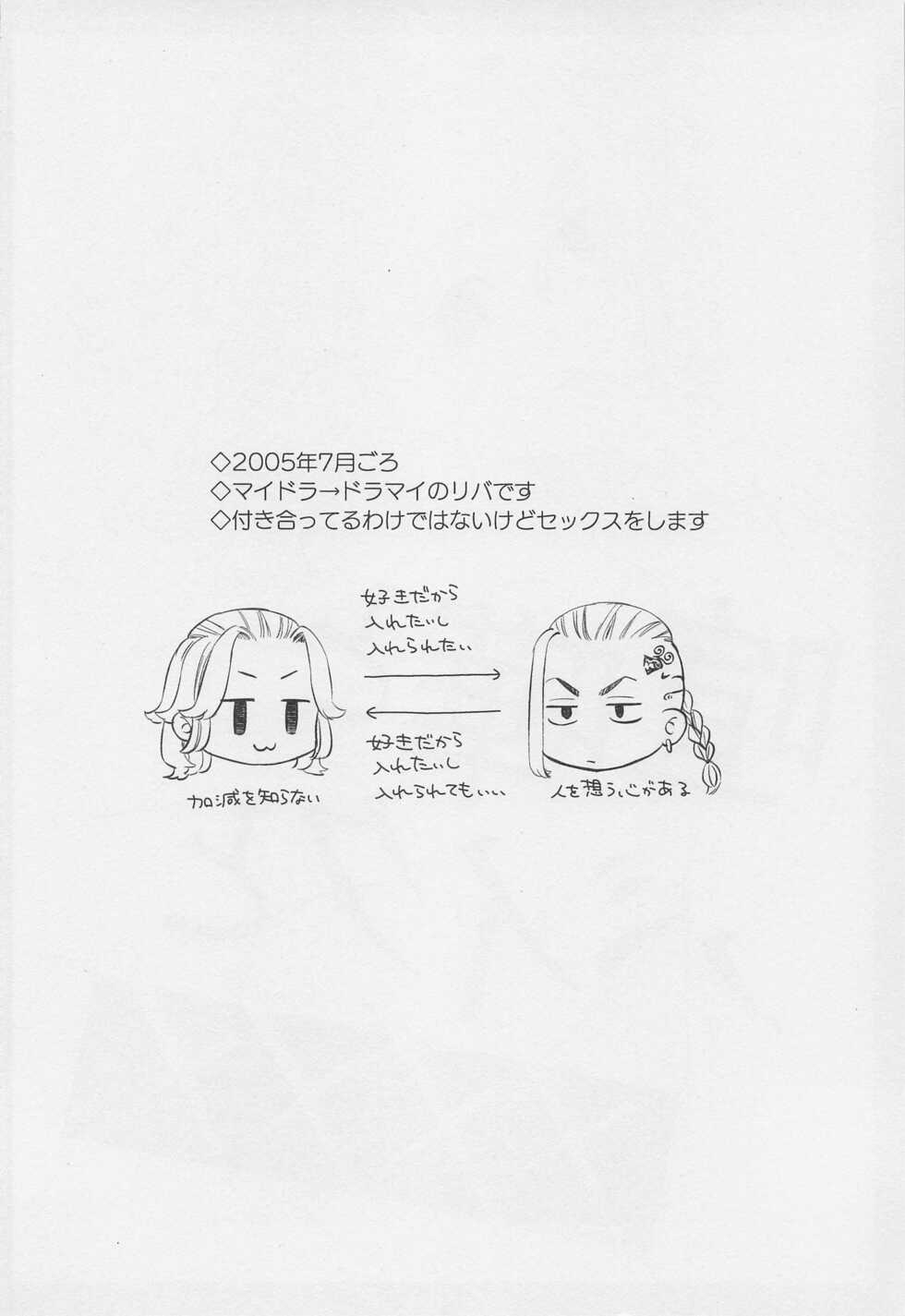 (SUPER COMIC CITY GYU!! 2021) [Hyakusen Renma (Meimei)] Kenka to Bike to xxxx (Tokyo Revengers) - Page 3