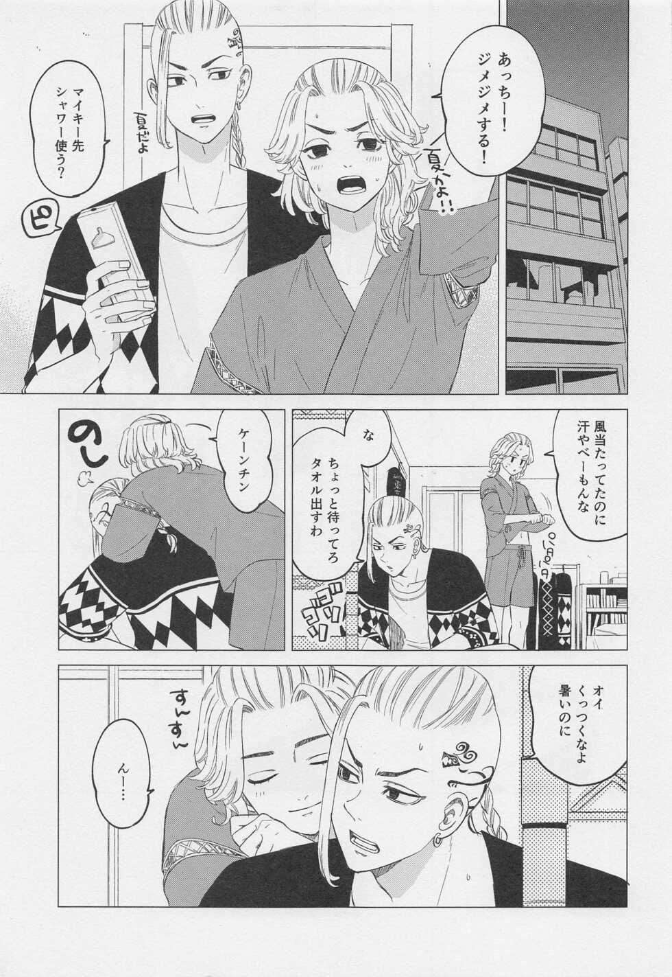 (SUPER COMIC CITY GYU!! 2021) [Hyakusen Renma (Meimei)] Kenka to Bike to xxxx (Tokyo Revengers) - Page 4