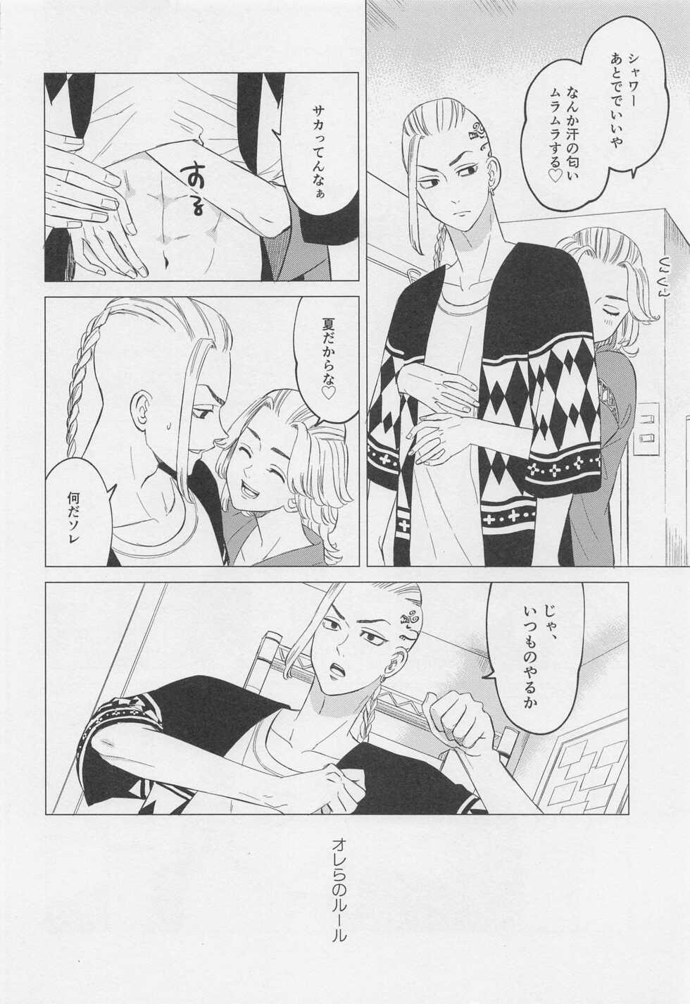 (SUPER COMIC CITY GYU!! 2021) [Hyakusen Renma (Meimei)] Kenka to Bike to xxxx (Tokyo Revengers) - Page 5