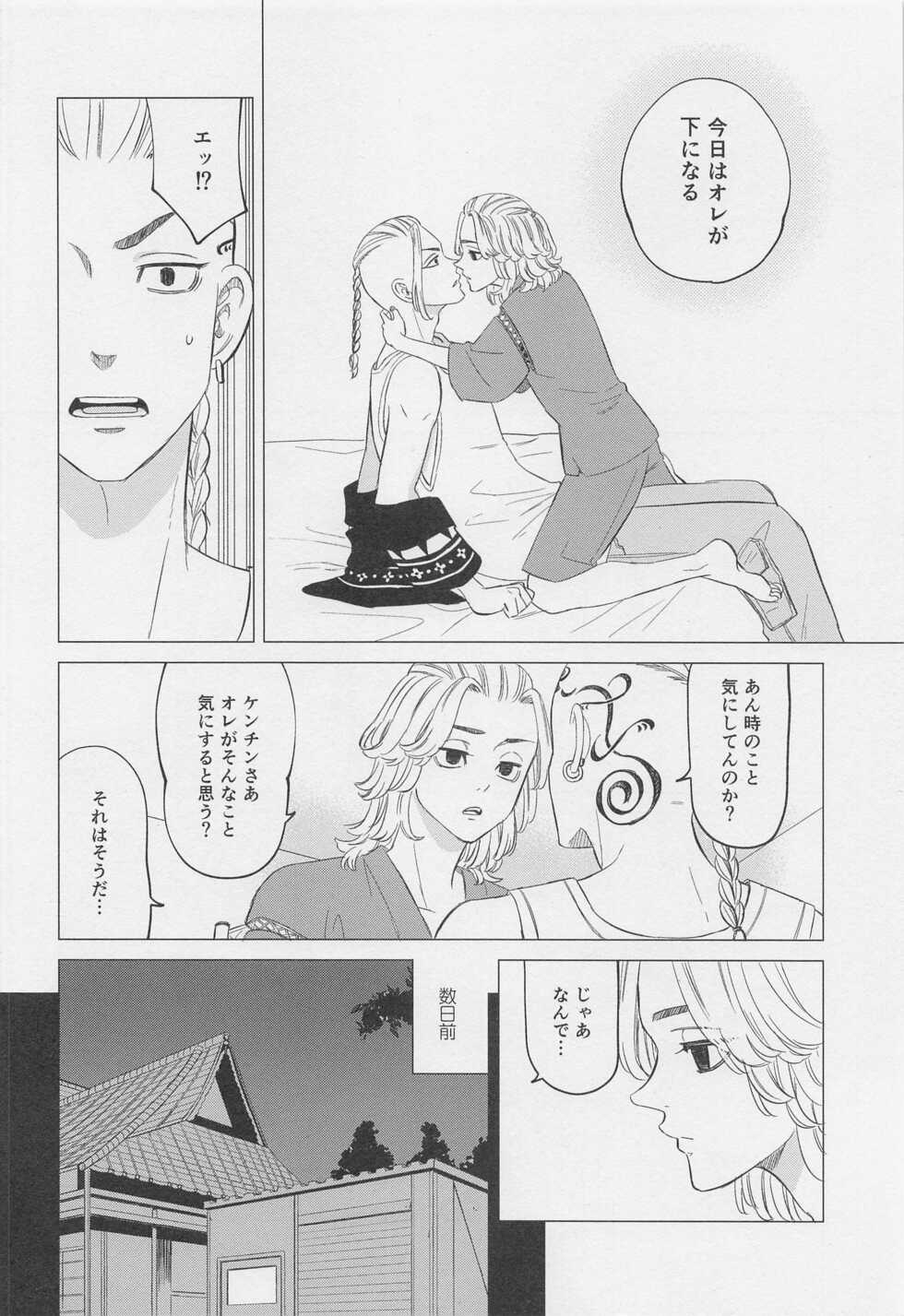 (SUPER COMIC CITY GYU!! 2021) [Hyakusen Renma (Meimei)] Kenka to Bike to xxxx (Tokyo Revengers) - Page 7