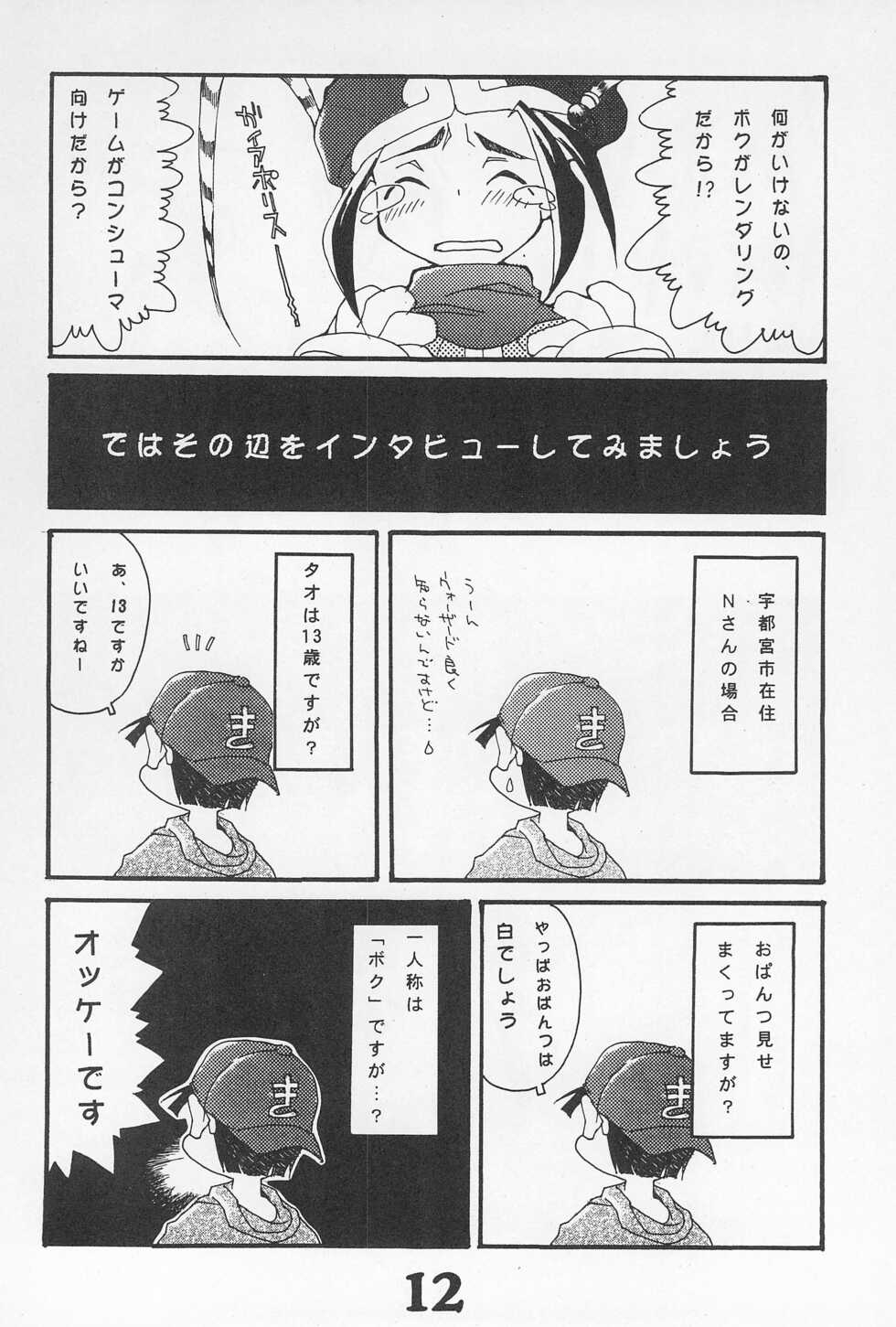 (C52) [Inukichi Kurabu (Inukichi)] CAPCOMBON (Various) - Page 12