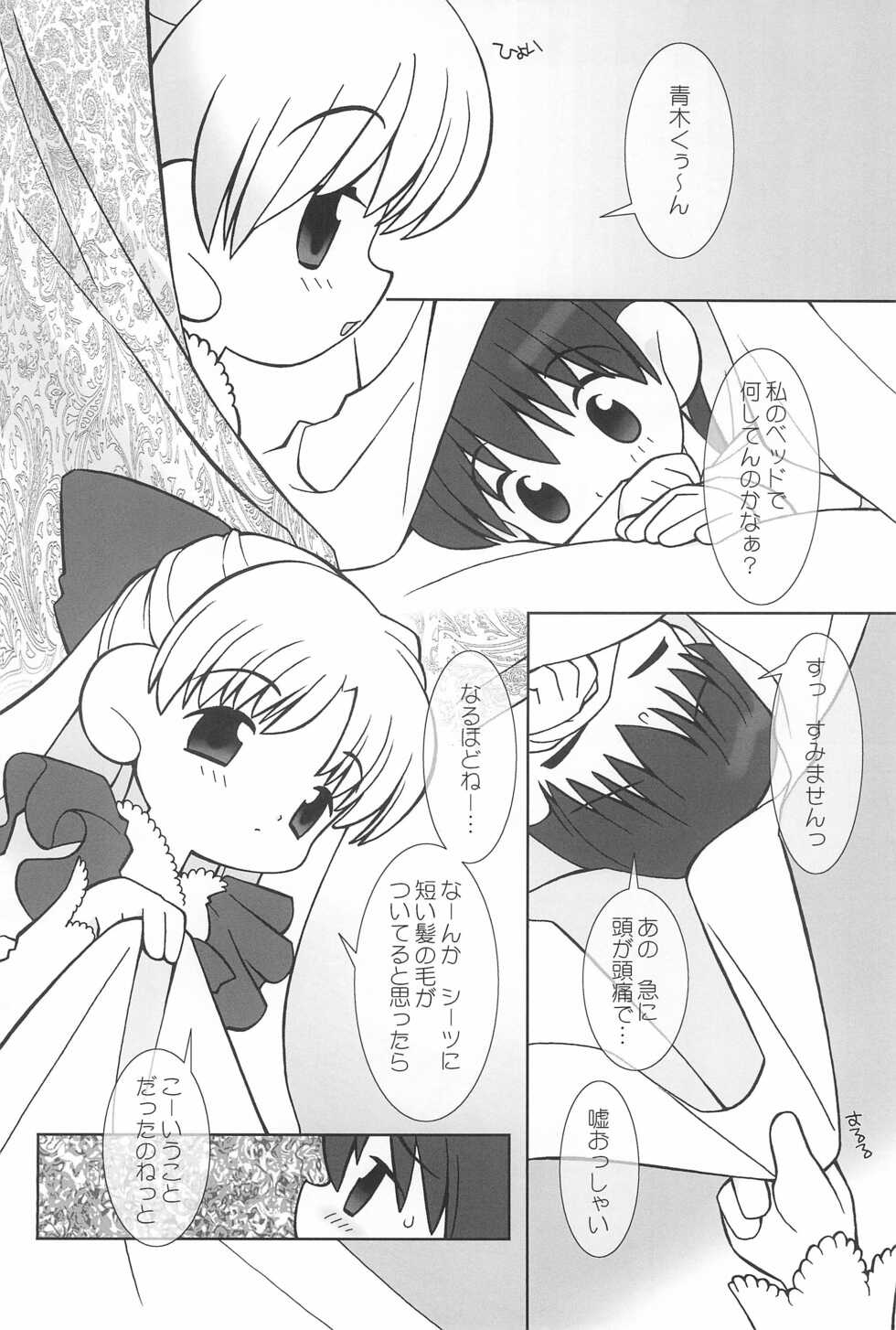 (C64) [Sadakichidou (Yamamoto Sadakichi)] little animal kingdom part II - Page 8