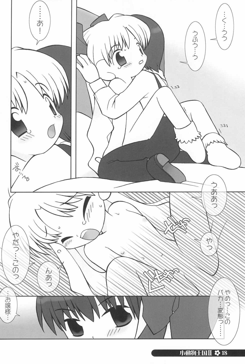 (C64) [Sadakichidou (Yamamoto Sadakichi)] little animal kingdom part II - Page 18