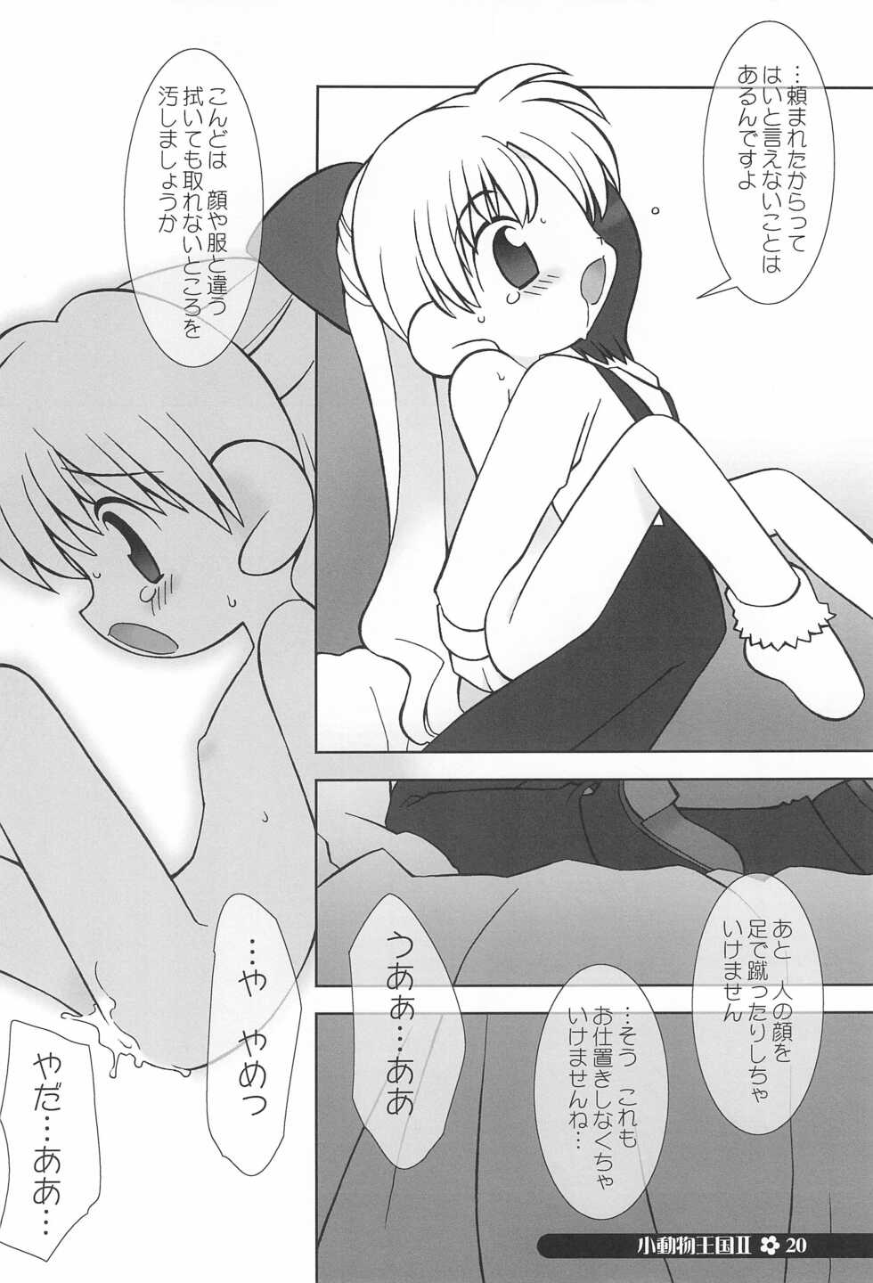 (C64) [Sadakichidou (Yamamoto Sadakichi)] little animal kingdom part II - Page 20
