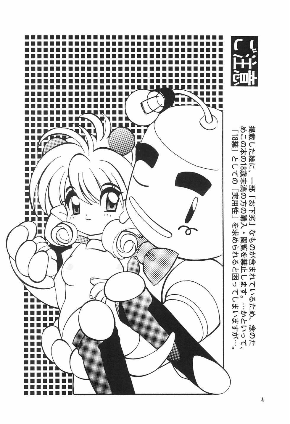 (CR23) [Sadakichidou, SEE-SAW (Yamamoto Sadakichi)] Meishou Misettei (Various) - Page 4