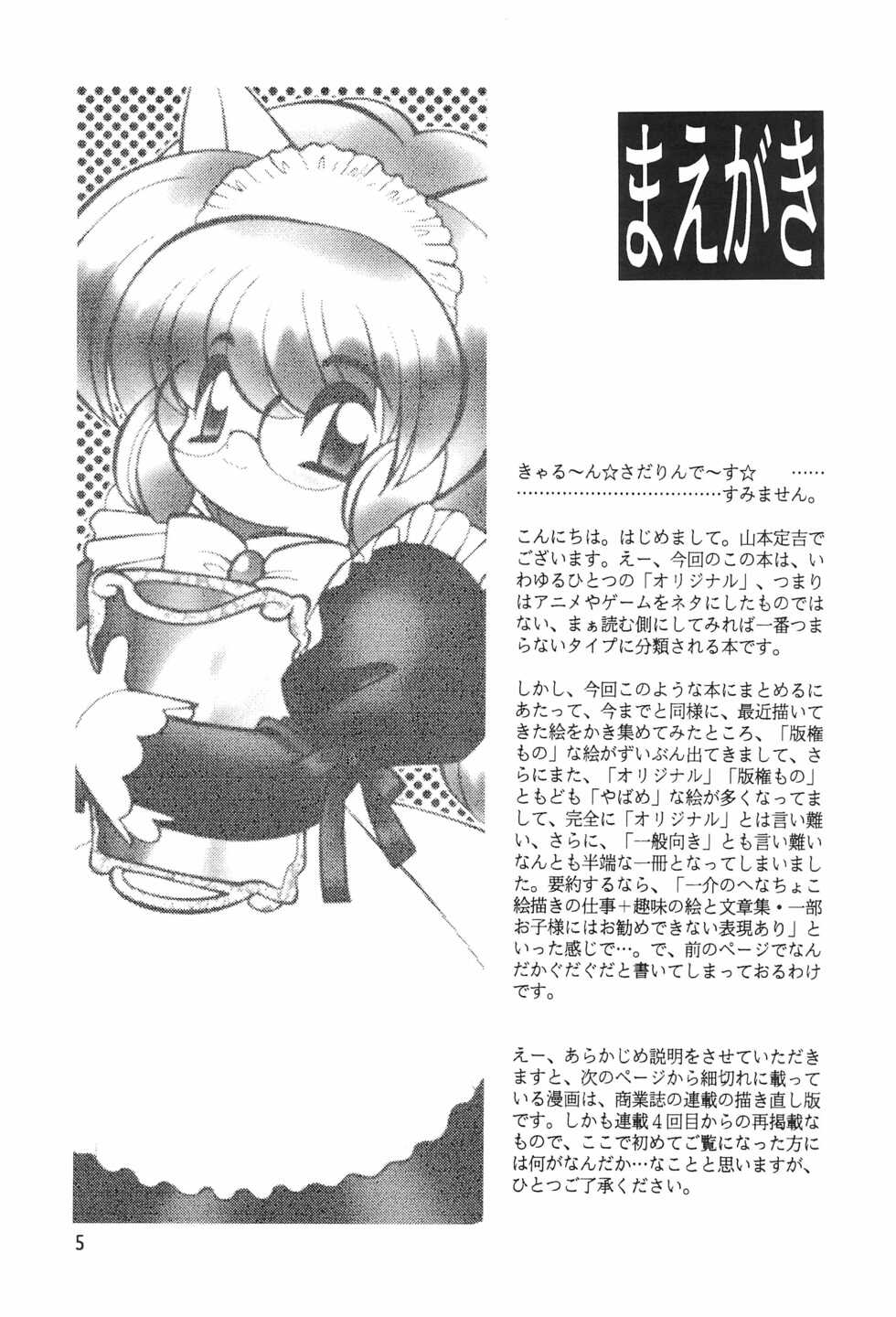 (CR23) [Sadakichidou, SEE-SAW (Yamamoto Sadakichi)] Meishou Misettei (Various) - Page 5