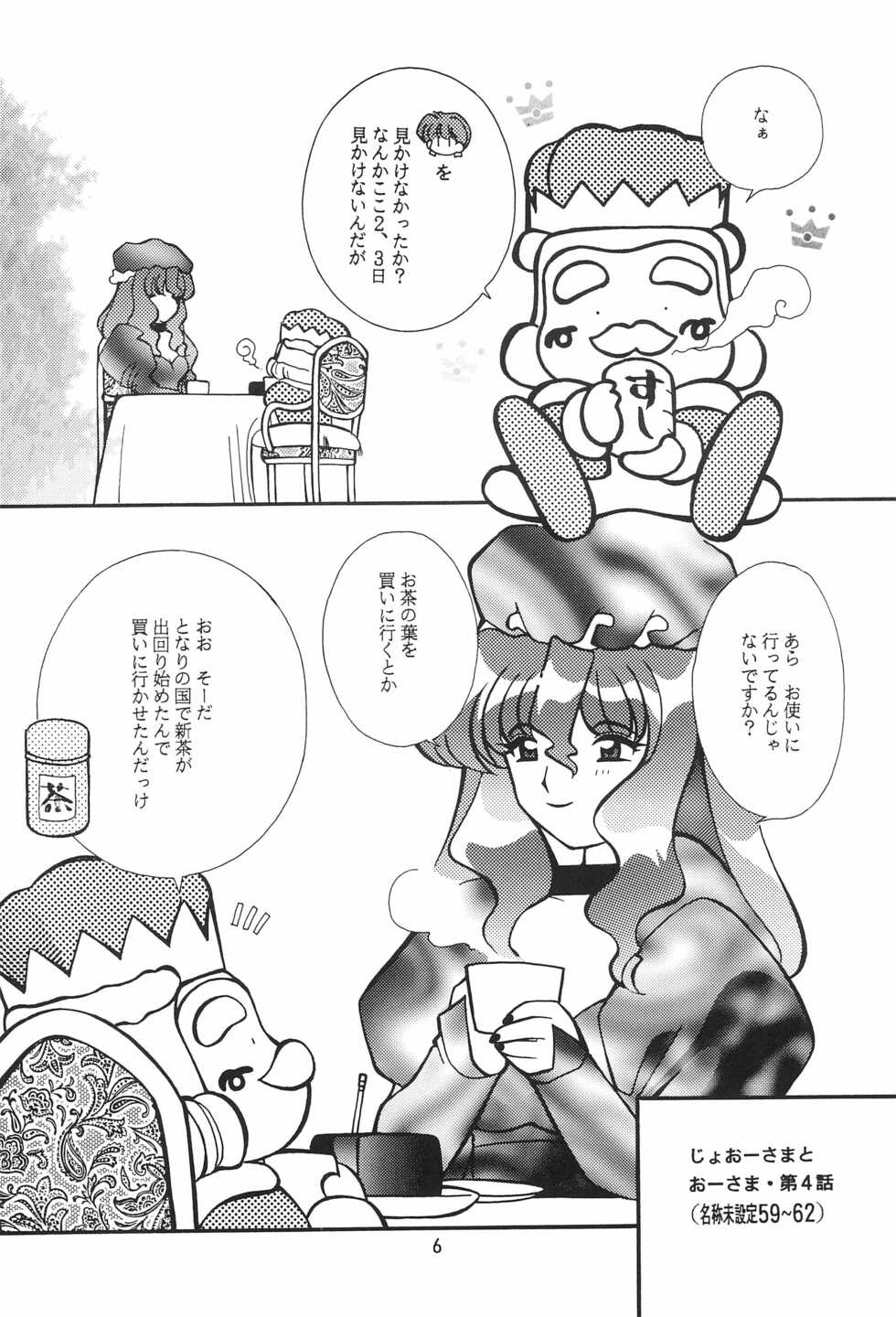 (CR23) [Sadakichidou, SEE-SAW (Yamamoto Sadakichi)] Meishou Misettei (Various) - Page 6