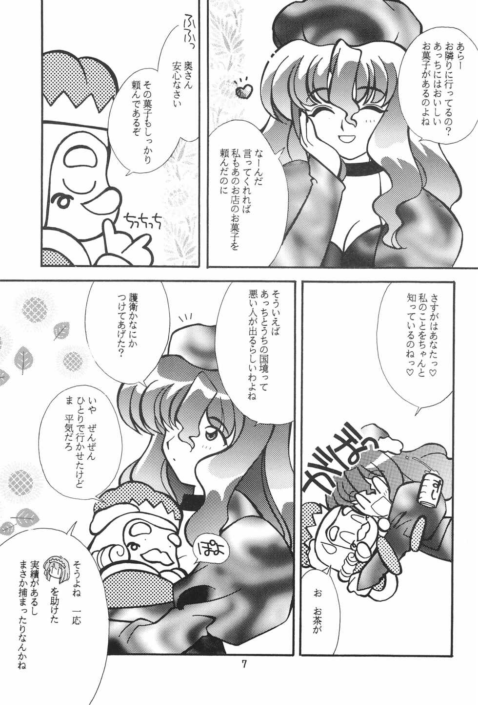 (CR23) [Sadakichidou, SEE-SAW (Yamamoto Sadakichi)] Meishou Misettei (Various) - Page 7