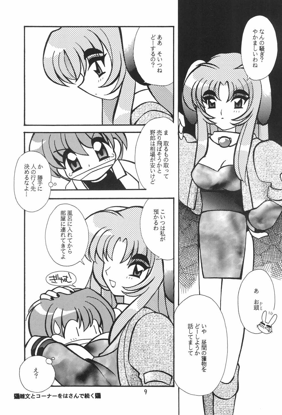 (CR23) [Sadakichidou, SEE-SAW (Yamamoto Sadakichi)] Meishou Misettei (Various) - Page 9