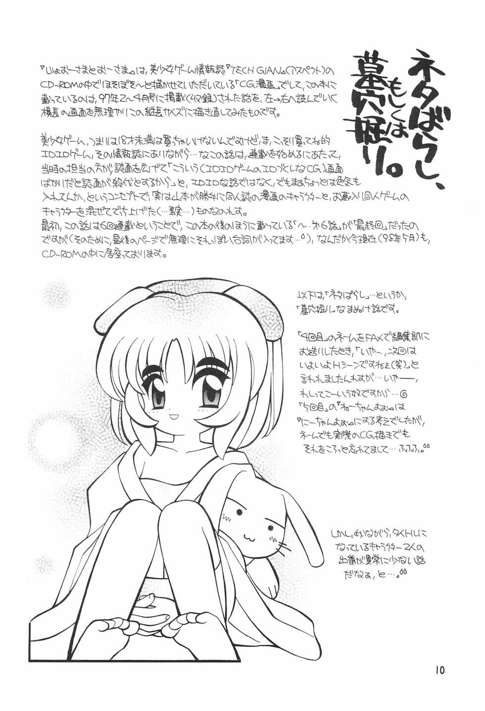 (CR23) [Sadakichidou, SEE-SAW (Yamamoto Sadakichi)] Meishou Misettei (Various) - Page 10