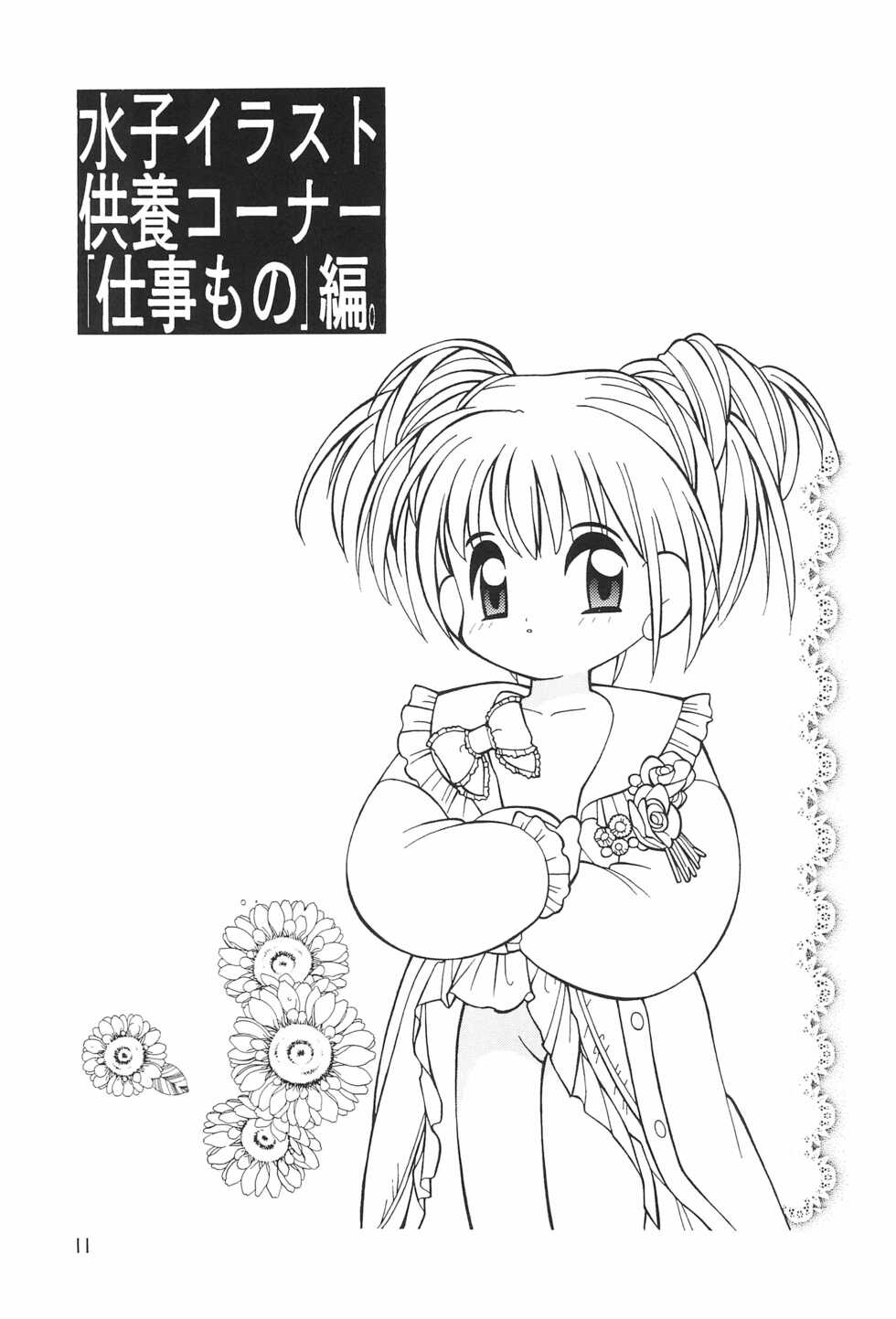 (CR23) [Sadakichidou, SEE-SAW (Yamamoto Sadakichi)] Meishou Misettei (Various) - Page 11