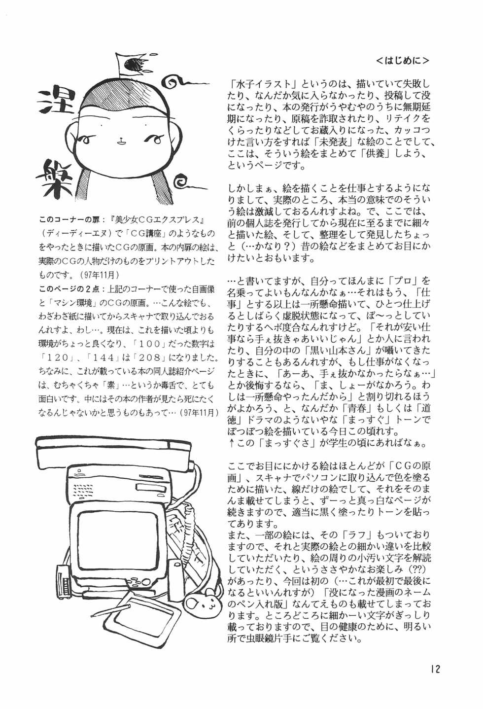 (CR23) [Sadakichidou, SEE-SAW (Yamamoto Sadakichi)] Meishou Misettei (Various) - Page 12