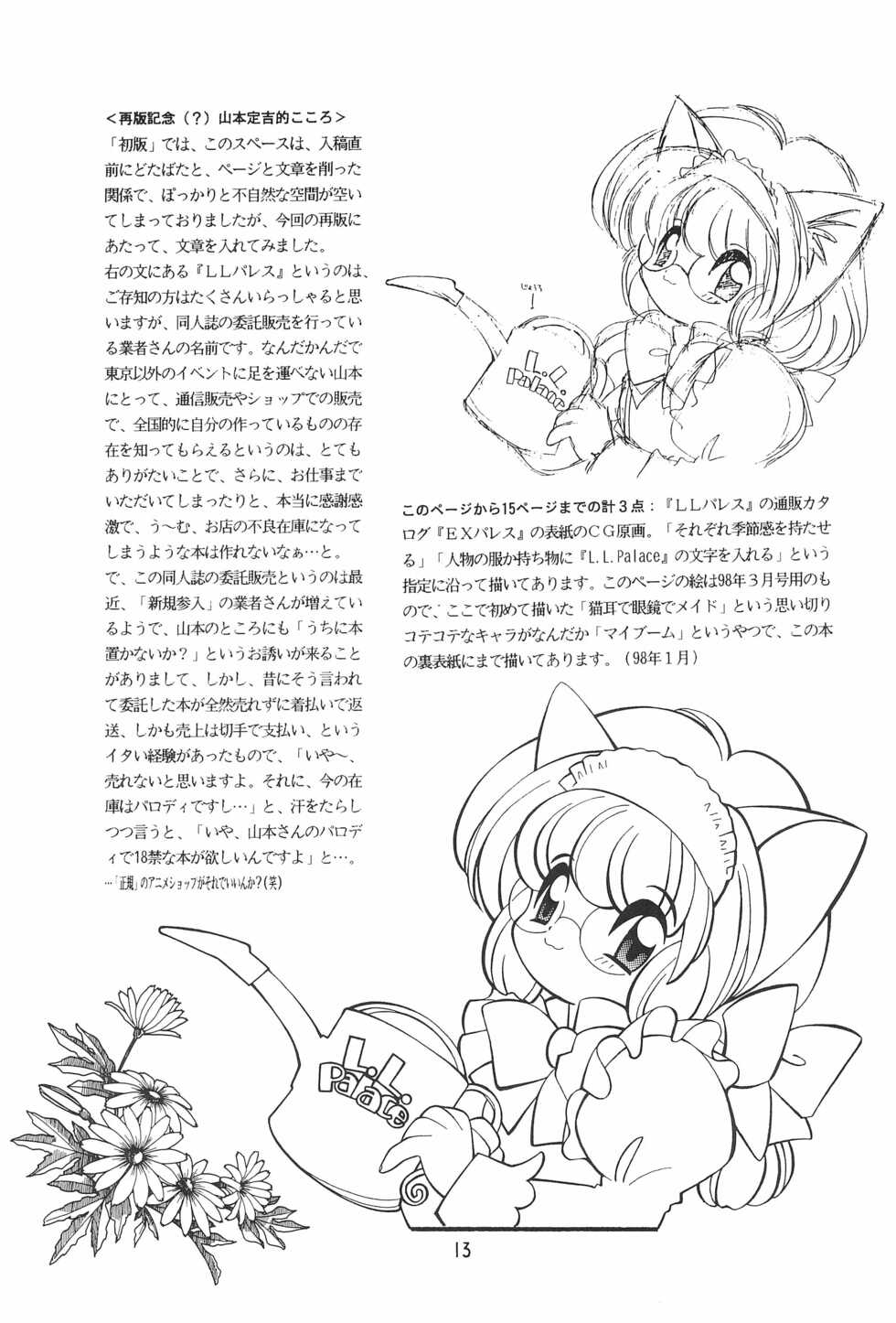 (CR23) [Sadakichidou, SEE-SAW (Yamamoto Sadakichi)] Meishou Misettei (Various) - Page 13