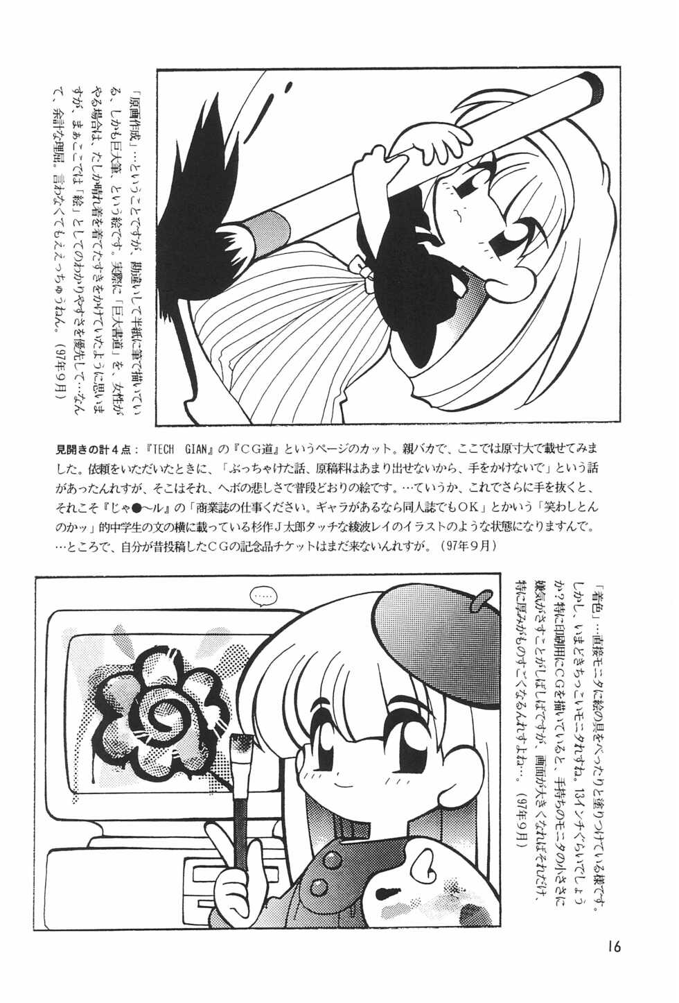 (CR23) [Sadakichidou, SEE-SAW (Yamamoto Sadakichi)] Meishou Misettei (Various) - Page 16