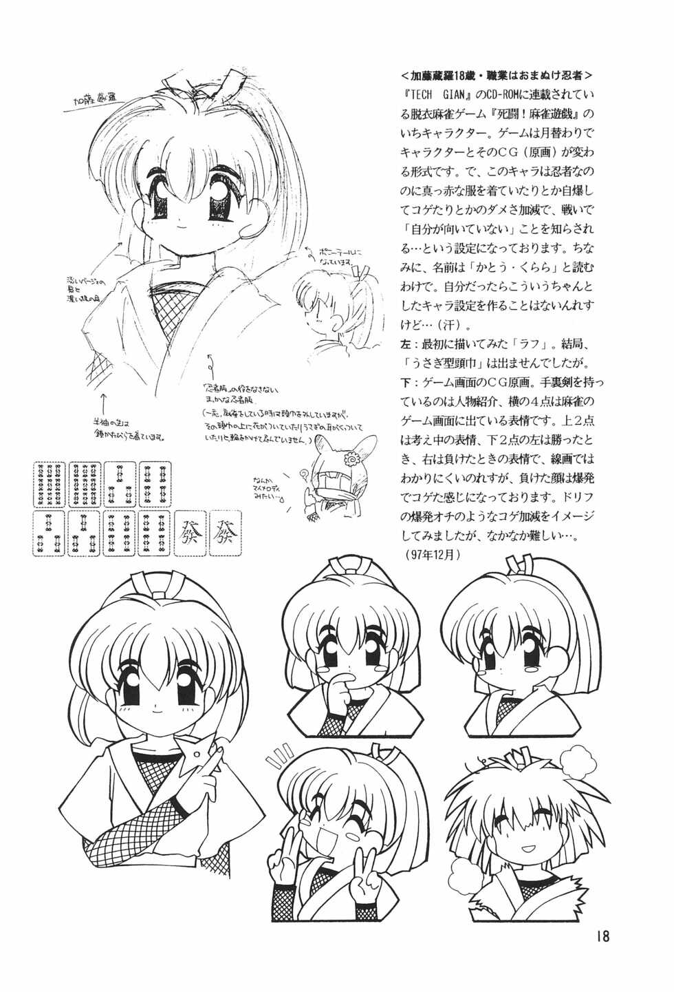 (CR23) [Sadakichidou, SEE-SAW (Yamamoto Sadakichi)] Meishou Misettei (Various) - Page 18