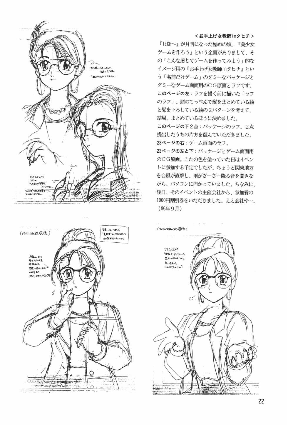 (CR23) [Sadakichidou, SEE-SAW (Yamamoto Sadakichi)] Meishou Misettei (Various) - Page 22