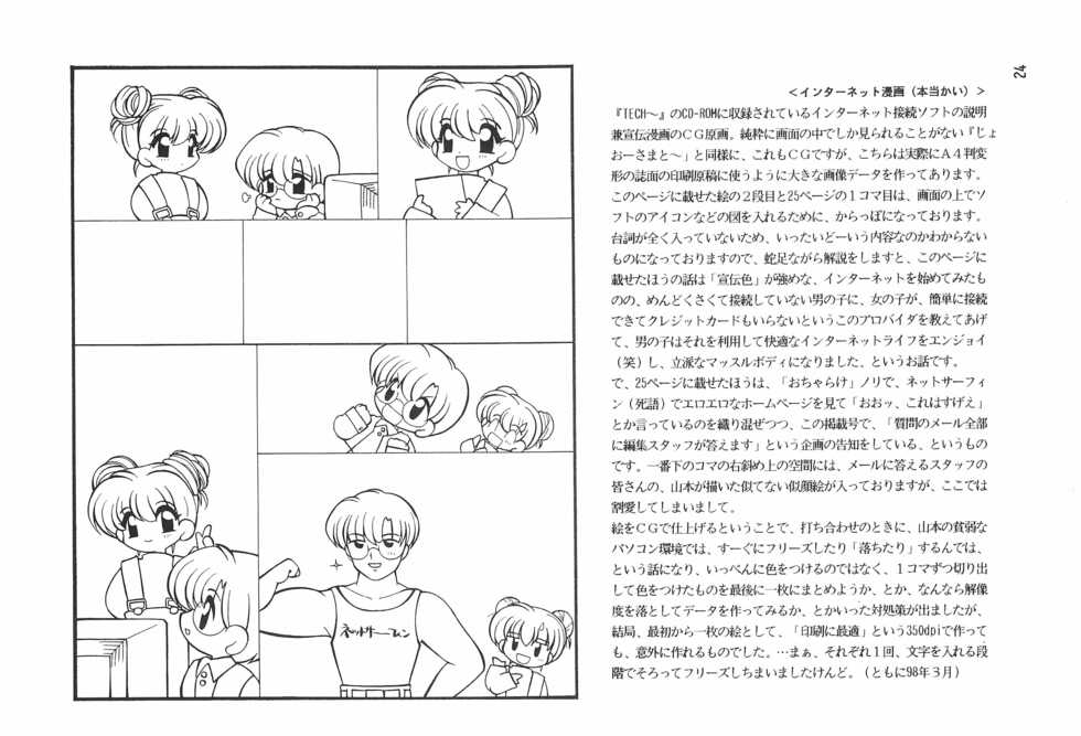 (CR23) [Sadakichidou, SEE-SAW (Yamamoto Sadakichi)] Meishou Misettei (Various) - Page 24