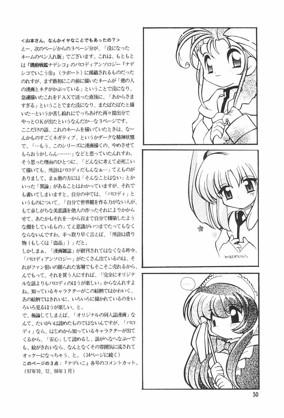 (CR23) [Sadakichidou, SEE-SAW (Yamamoto Sadakichi)] Meishou Misettei (Various) - Page 30