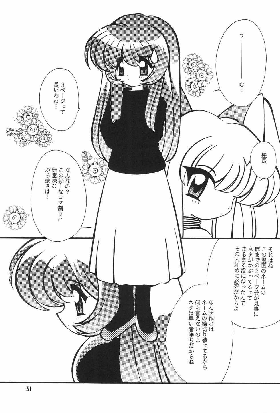 (CR23) [Sadakichidou, SEE-SAW (Yamamoto Sadakichi)] Meishou Misettei (Various) - Page 31