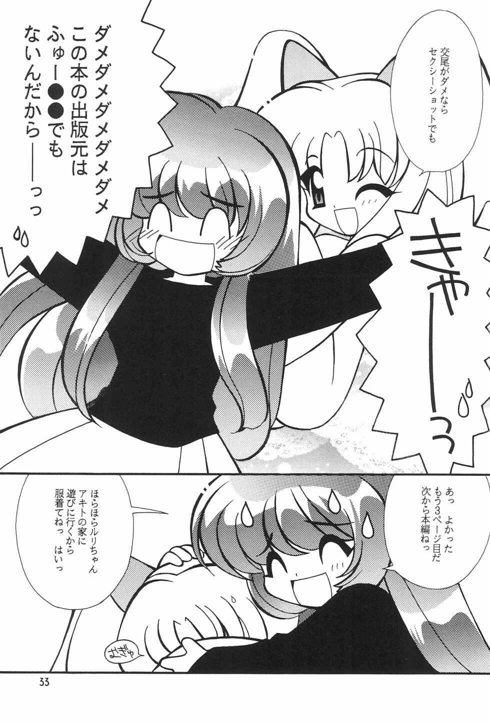 (CR23) [Sadakichidou, SEE-SAW (Yamamoto Sadakichi)] Meishou Misettei (Various) - Page 33